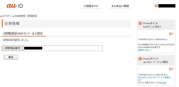ご利用ガイド｜au ID