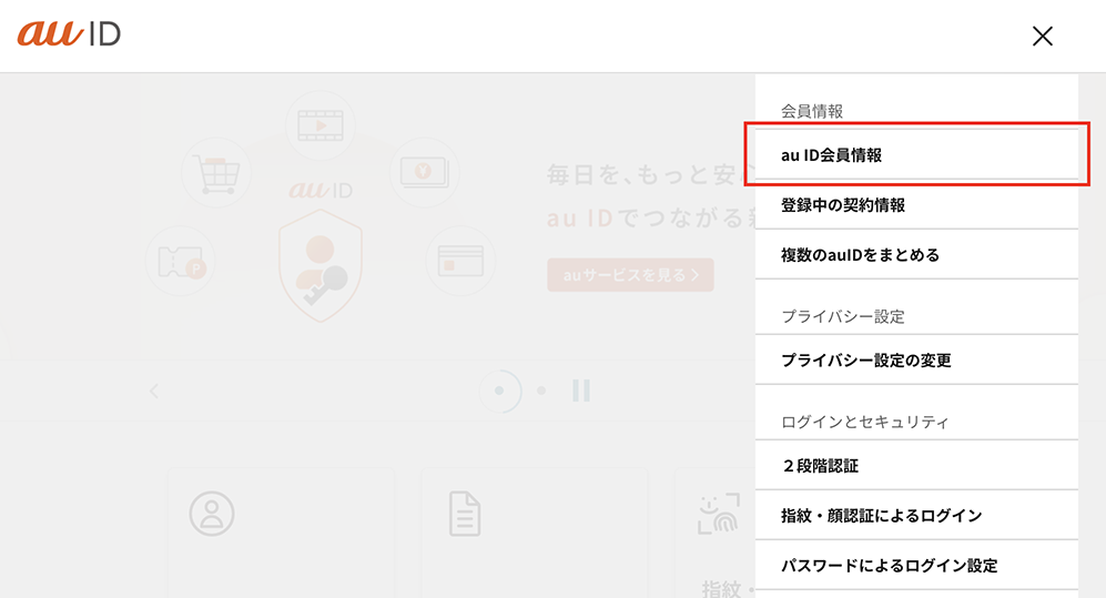 「登録中の契約情報」をクリック