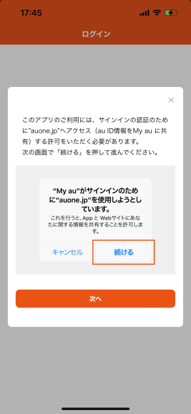 注意事項を読み「次へ」へ進んでください。