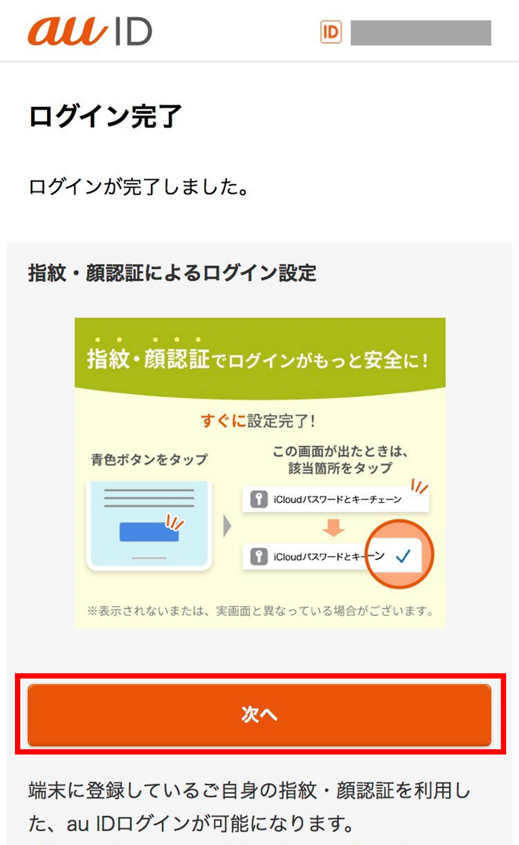 指紋・顔認証のログイン設定を行います。