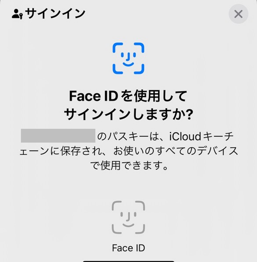 Face IDを使用してサインインしますか？パスキーはiCloudキーチェーンに保存され、すべてのデバイスで使用できます