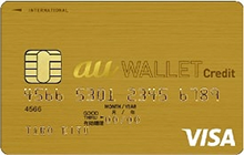 auWALLETクレジットカード