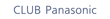 CLUB Panasonic