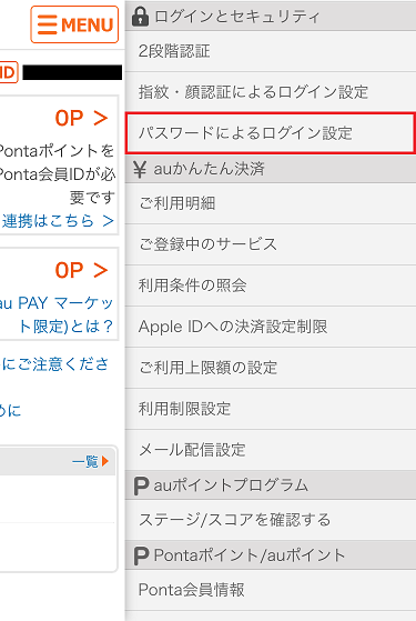 パスワードによるログイン設定の手順 Au Id