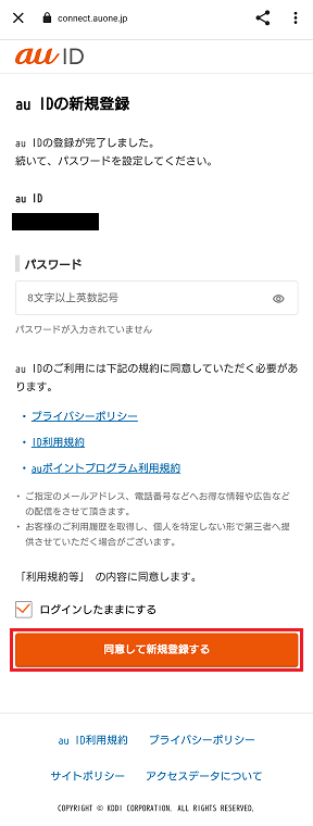 パスワードを設定します