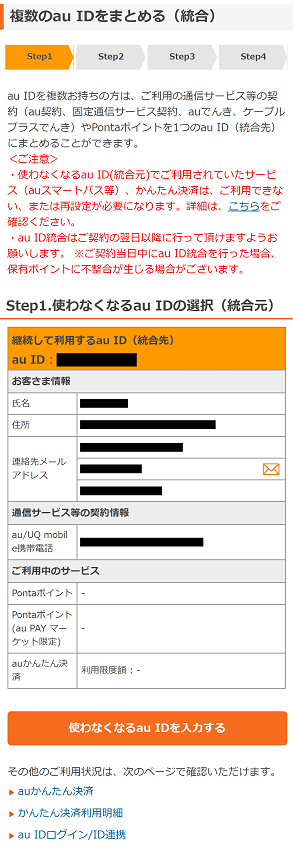 「au ID新規登録」画面へアクセス