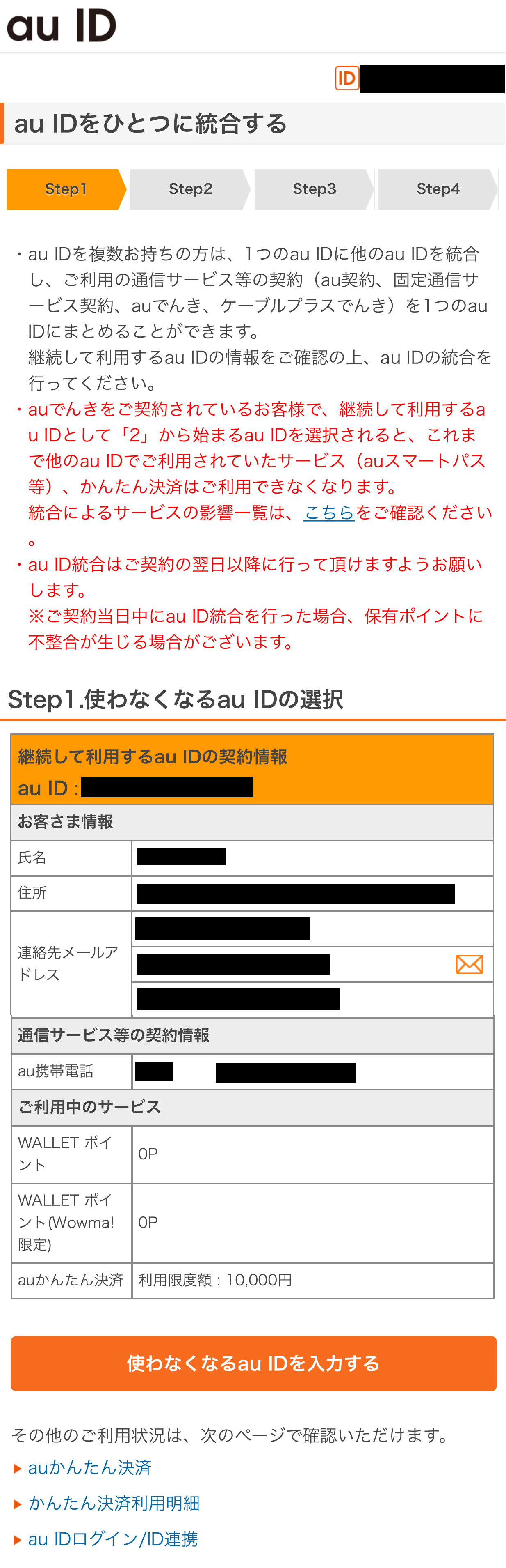 ｢au ID新規登録｣画面へアクセス