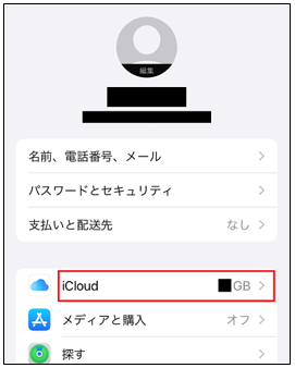「iCloud」を押してください。