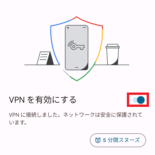 「VPNを有効にする」のトグルスイッチをオフにしてVPNの設定をオフにしてください