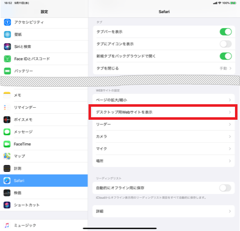 Ipadをご利用のお客様のios13以降へのアップデート後のweb表示について