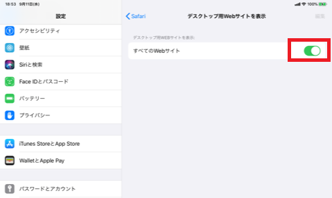 Ipadをご利用のお客様のios13以降へのアップデート後のweb表示について