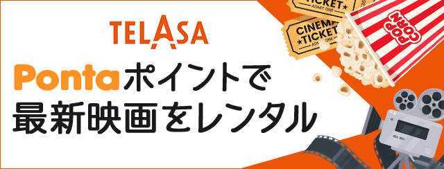 ポイントをつかう Ponta ポイントプログラム