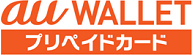au WALLET プリペイドカード